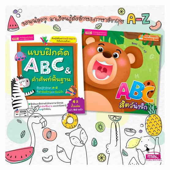 หนังสือ แบบฝึกคัด ABC & คำศัพท์พื้นฐาน