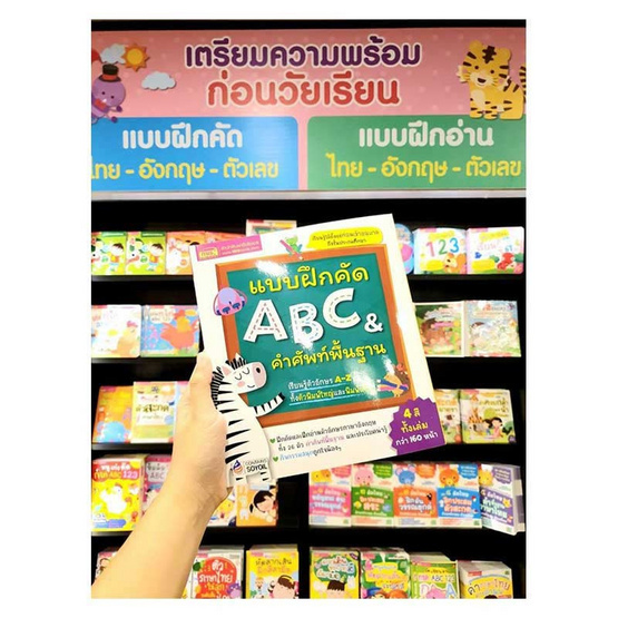 หนังสือ แบบฝึกคัด ABC & คำศัพท์พื้นฐาน