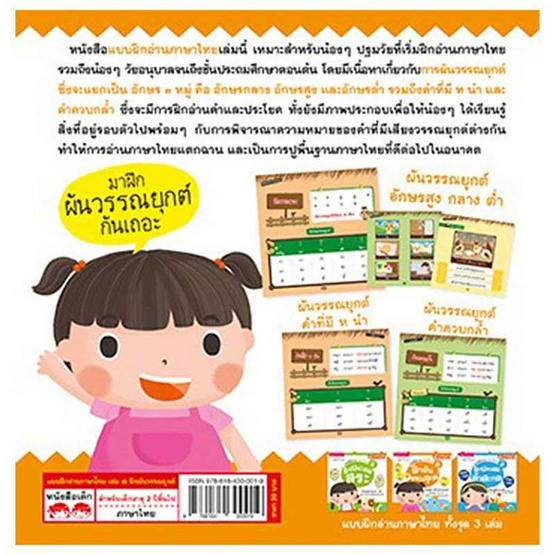 หนังสือ แบบฝึกอ่านภาษาไทย เล่ม 2 ฝึกผันวรรณยุกต์