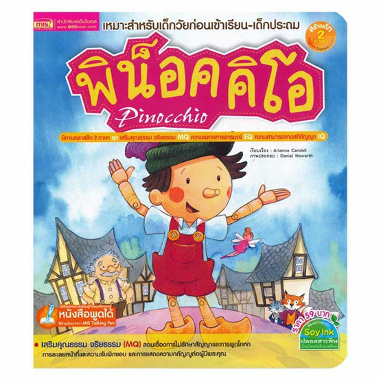 หนังสือ พิน็อคคิโอ Pinocchio