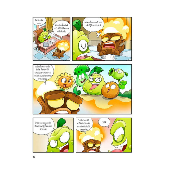 หนังสือ Plants Vs Zombies ตอน ภารกิจตะลุยขั้วโลกและรวมพลังป้องกันภัยพิบัติ