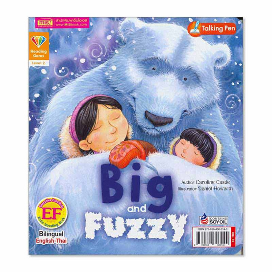 หนังสือ เจ้าปุกปุยตัวโต Big and Fuzzy