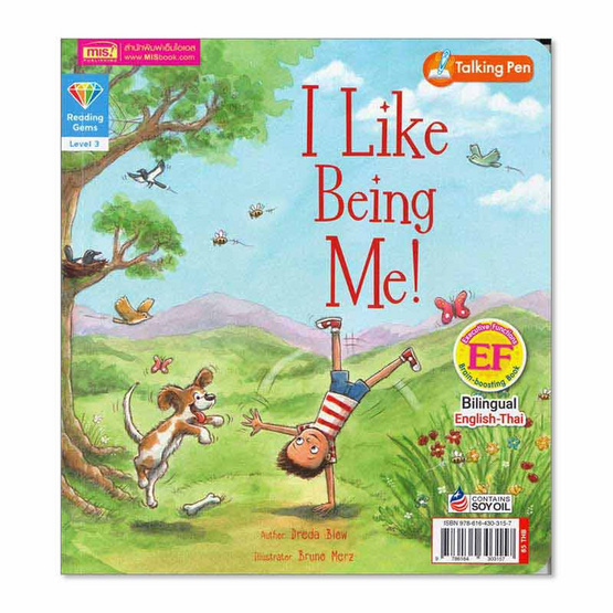 หนังสือ ฉันชอบเป็นตัวเองจัง I Like Being Me