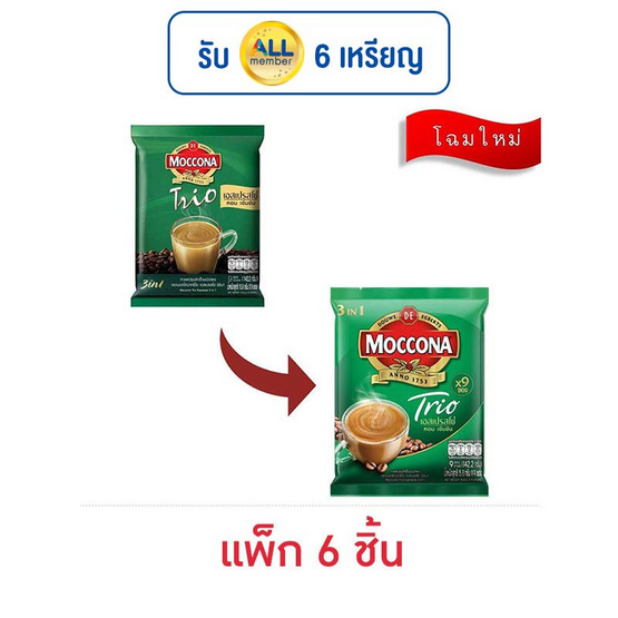 มอคโคน่า ทรีโอ 3in1 เอสเปรสโซ่ 142.2 กรัม (15.8 กรัม x 9 ซอง) แพ็ก 6 ถุง มอคโคน่า ทรีโอ 3in1 เอสเปรสโซ่ 142.2 กรัม (15.8 กรัม x 9 ซอง) แพ็ก 6 ถุง