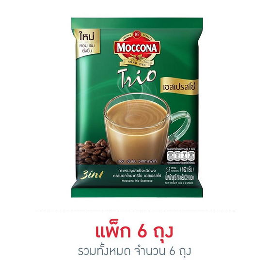 มอคโคน่าทรีโอ 3in1 เอสเปรสโซ่ 18 กรัม (9 ซอง/ถุง) แพ็ก 6 ถุง มอคโคน่าทรีโอ 3in1 เอสเปรสโซ่ 18 กรัม (9 ซอง/ถุง) แพ็ก 6 ถุง