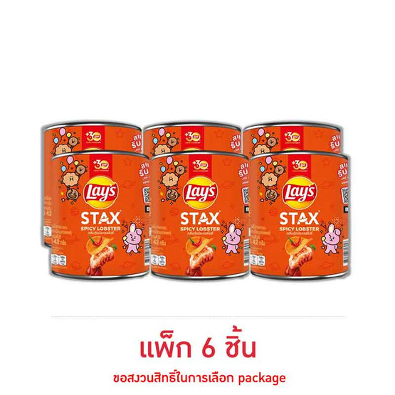 เลย์สแตคส์ กลิ่นกุ้งมังกรสไปซี่ 42 กรัม (แพ็ก 6 กระป๋อง) เลย์สแตคส์ กลิ่นกุ้งมังกรสไปซี่ 42 กรัม (แพ็ก 6 กระป๋อง)