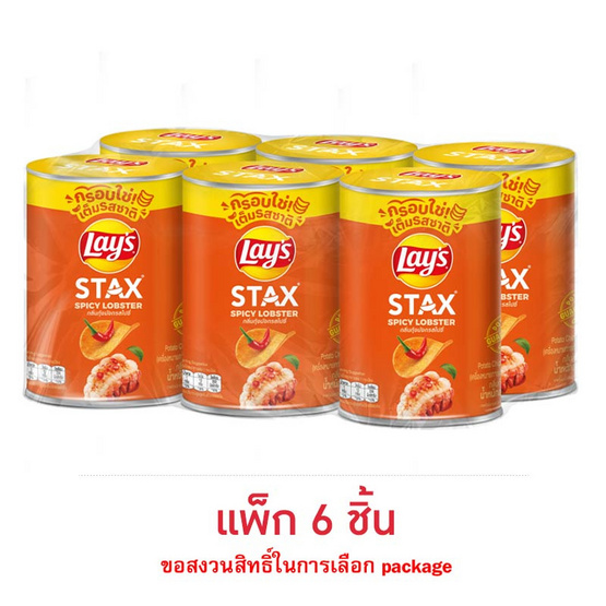 เลย์สแตคส์ กลิ่นกุ้งมังกรสไปซี่ 42 กรัม (แพ็ก 6 กระป๋อง)