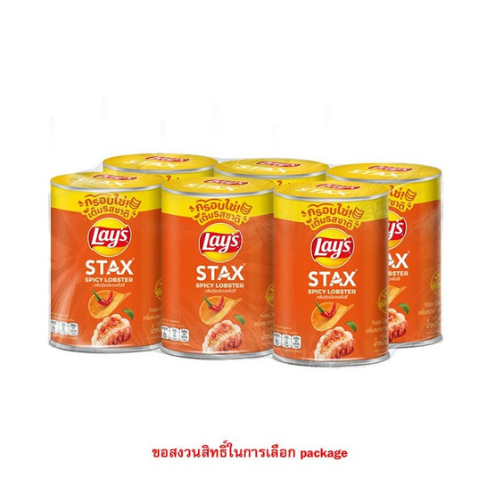 เลย์สแตคส์ กลิ่นกุ้งมังกรสไปซี่ 42 กรัม (แพ็ก 6 กระป๋อง)