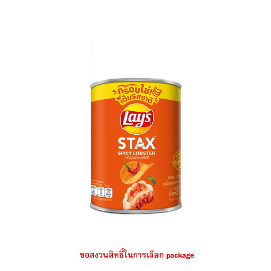 เลย์สแตคส์ กลิ่นกุ้งมังกรสไปซี่ 42 กรัม (แพ็ก 6 กระป๋อง)