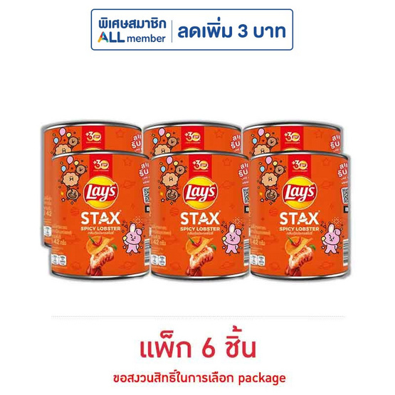 เลย์สแตคส์ กลิ่นกุ้งมังกรสไปซี่ 42 กรัม (แพ็ก 6 กระป๋อง) เลย์สแตคส์ กลิ่นกุ้งมังกรสไปซี่ 42 กรัม (แพ็ก 6 กระป๋อง)