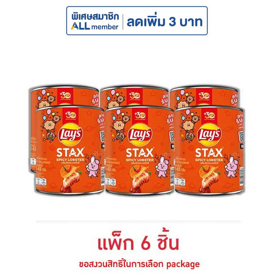 เลย์สแตคส์ กลิ่นกุ้งมังกรสไปซี่ 42 กรัม (แพ็ก 6 กระป๋อง) เลย์สแตคส์ กลิ่นกุ้งมังกรสไปซี่ 42 กรัม (แพ็ก 6 กระป๋อง)