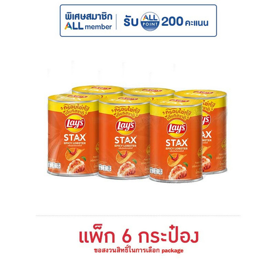 เลย์สแตคส์ กลิ่นกุ้งมังกรสไปซี่ 42 กรัม (แพ็ก 6 กระป๋อง)