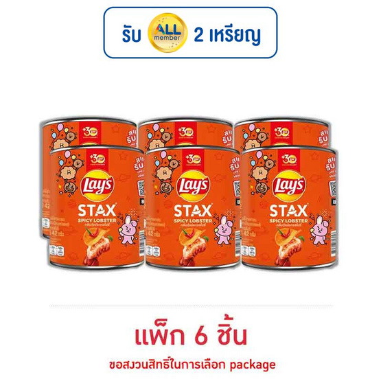 เลย์สแตคส์ กลิ่นกุ้งมังกรสไปซี่ 42 กรัม (แพ็ก 6 กระป๋อง) เลย์สแตคส์ กลิ่นกุ้งมังกรสไปซี่ 42 กรัม (แพ็ก 6 กระป๋อง)