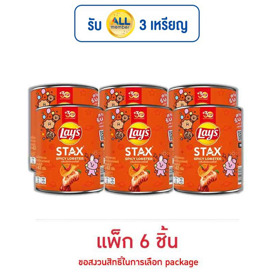 เลย์สแตคส์ กลิ่นกุ้งมังกรสไปซี่ 42 กรัม (แพ็ก 6 กระป๋อง)