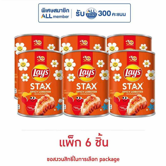 เลย์สแตคส์ กลิ่นกุ้งมังกรสไปซี่ 42 กรัม (แพ็ก 6 กระป๋อง)
