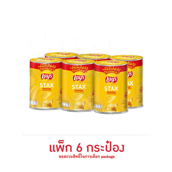 เลย์สแตคส์ รสมันฝรั่งออริจินัล 42 กรัม (แพ็ก 6 กระป๋อง)