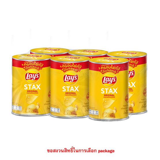 เลย์สแตคส์ รสมันฝรั่งออริจินัล 42 กรัม (แพ็ก 6 กระป๋อง)