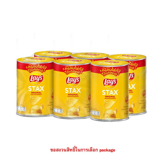 เลย์สแตคส์ รสมันฝรั่งออริจินัล 42 กรัม (แพ็ก 6 กระป๋อง)
