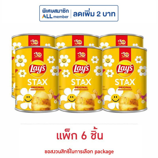 เลย์สแตคส์ รสมันฝรั่งออริจินัล 42 กรัม (แพ็ก 6 กระป๋อง)