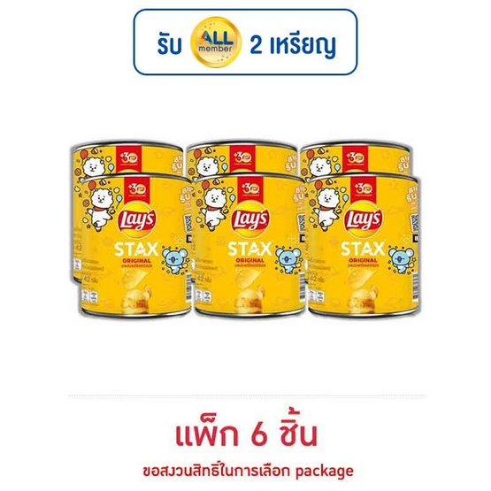 เลย์สแตคส์ รสมันฝรั่งออริจินัล 42 กรัม (แพ็ก 6 กระป๋อง) เลย์สแตคส์ รสมันฝรั่งออริจินัล 42 กรัม (แพ็ก 6 กระป๋อง)