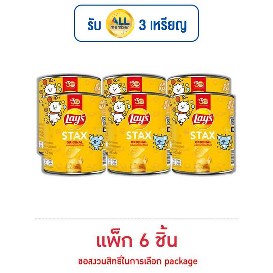 เลย์สแตคส์ รสมันฝรั่งออริจินัล 42 กรัม (แพ็ก 6 กระป๋อง)