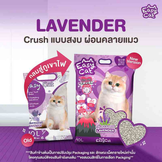 Easy Cat ทรายแมวกลิ่นลาเวนเดอร์ 10 ลิตร Easy Cat ทรายแมวกลิ่นลาเวนเดอร์ 10 ลิตร