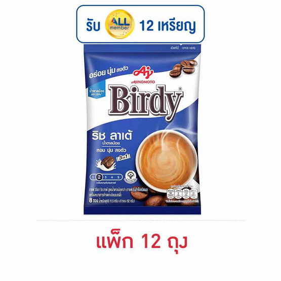 เบอร์ดี้ กาแฟ 3in1 ริชลาเต้ สูตรน้ำตาลน้อย 92 กรัม (11.58กรัมx8ซอง) แพ็ก 12 ถุง เบอร์ดี้ กาแฟ 3in1 ริชลาเต้ สูตรน้ำตาลน้อย 92 กรัม (11.58กรัมx8ซอง) แพ็ก 12 ถุง