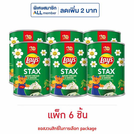 เลย์สแตคส์ รสซาวครีมและหัวหอม 42 กรัม (แพ็ก 6 กระป๋อง)
