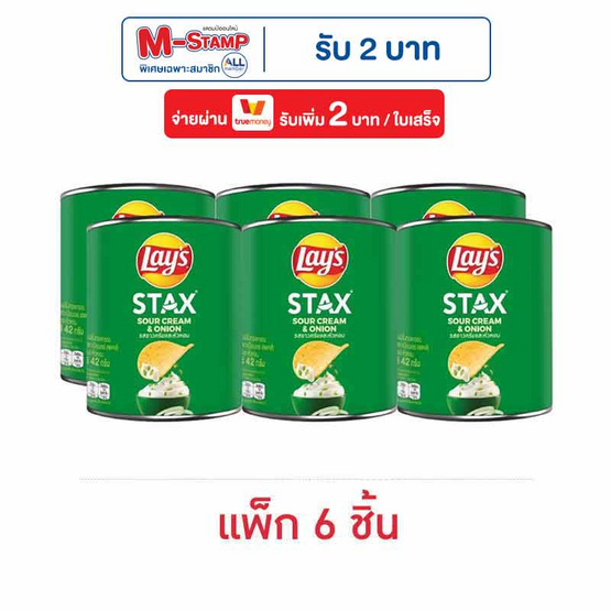เลย์สแตคส์ รสซาวครีมและหัวหอม 42 กรัม (แพ็ก 6 กระป๋อง)