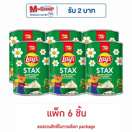 เลย์สแตคส์ รสซาวครีมและหัวหอม 42 กรัม (แพ็ก 6 กระป๋อง) เลย์สแตคส์ รสซาวครีมและหัวหอม 42 กรัม (แพ็ก 6 กระป๋อง)