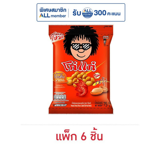 โก๋แก่ ถั่วลิสงรสกุ้ง 75 กรัม (แพ็ก 6 ชิ้น)
