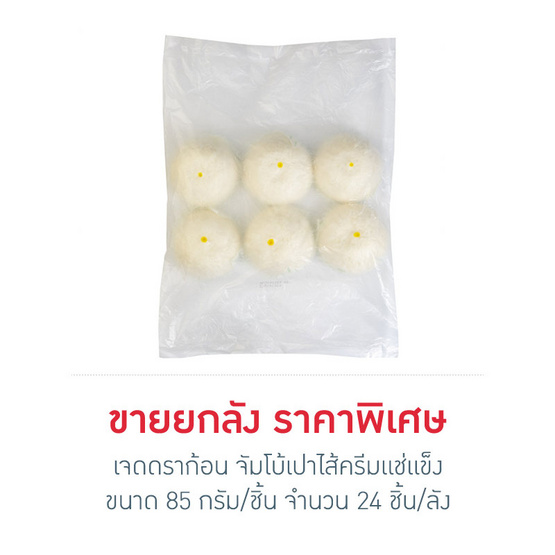 เจดดราก้อน จัมโบ้เปาไส้ครีมแช่แข็งยกลัง (85 กรัม/ชิ้น, 24 ชิ้น/ลัง)