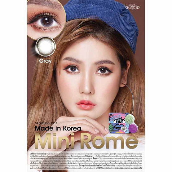 คอนแทคเลนส์ Dream Color Mini Rome Gray ค่าสายตา -100 ถึง -350 คอนแทคเลนส์ Dream Color Mini Rome Gray ค่าสายตา -100 ถึง -350