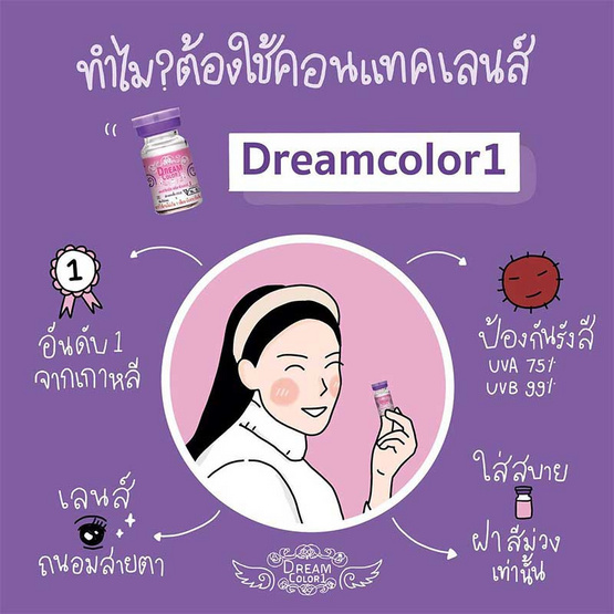 คอนแทคเลนส์ Dream Color Mini Rome Gray ค่าสายตา -100 ถึง -350 คอนแทคเลนส์ Dream Color Mini Rome Gray ค่าสายตา -100 ถึง -350