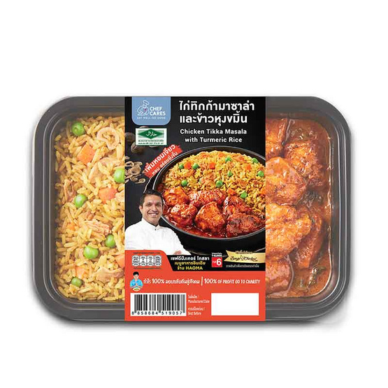 เชฟแคร์ส ไก่ทิกก้ามาซาล่าและข้าวหุงขมิ้น 270 กรัม