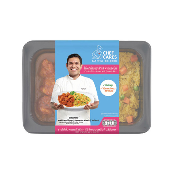 เชฟแคร์ ไก่ทิกก้ามาซาล่าและข้าวหุงขมิ้น 270 กรัม เชฟแคร์ ไก่ทิกก้ามาซาล่าและข้าวหุงขมิ้น 270 กรัม