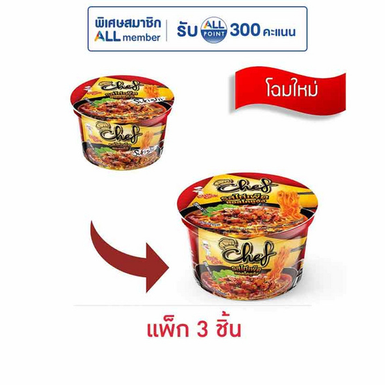 ลิตเติ้ลกุ๊กเชฟแบบชาม รสไก่เผ็ดซอส 78 กรัม (แพ็ก 3 ชิ้น)