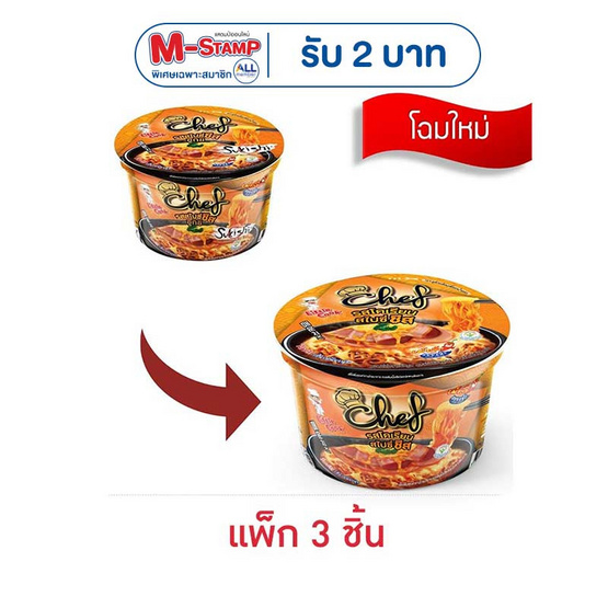 ลิตเติ้ลกุ๊กเชฟแบบชาม รสสไปซีชีส 70 กรัม (แพ็ก 3 ชิ้น)
