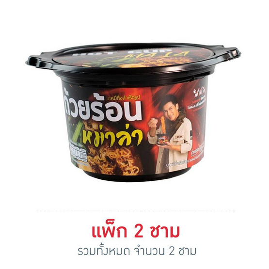 ถ้วยร้อนแบบชาม รสหม่าล่า 66 กรัม ถ้วยร้อนแบบชาม รสหม่าล่า 66 กรัม
