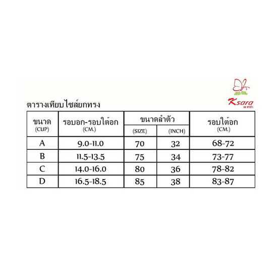 เค.ซาร่า KM9711 ยกทรง