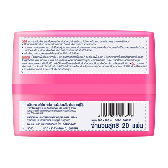 Magiclean ไวเปอร์ แผ่นทำความสะอาดพื้น ชนิดแห้ง ขนาด 20 แผ่น