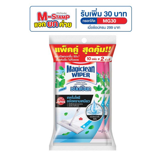Magiclean ไวเปอร์ แผ่นทำความสะอาดพื้น ชนิดเปียก กลิ่นเฟรช มิ้นต์ ขนาด 10 แผ่น แพ็คคู่ Magiclean ไวเปอร์ แผ่นทำความสะอาดพื้น ชนิดเปียก กลิ่นเฟรช มิ้นต์ ขนาด 10 แผ่น แพ็คคู่