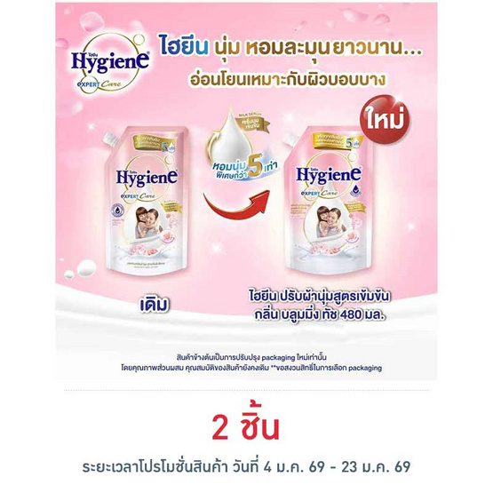 ไฮยีนเอ็กซ์เพิร์ทแคร์บลูมมิ่งทัช ชมพู 480 มล.