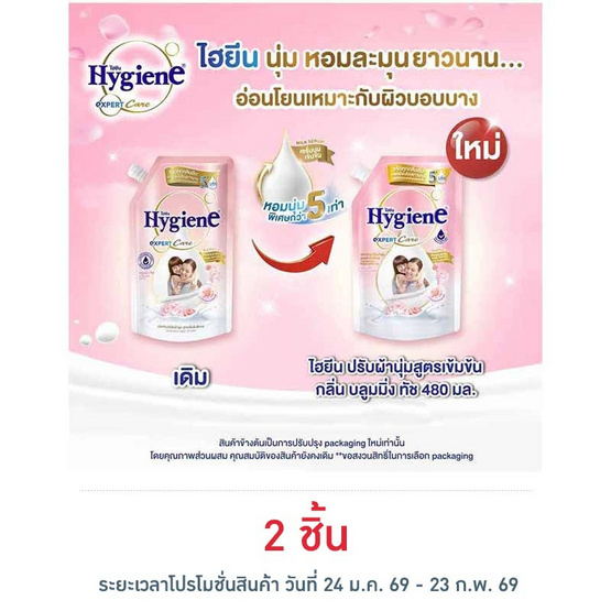 ไฮยีนเอ็กซ์เพิร์ทแคร์บลูมมิ่งทัช ชมพู 480 มล.