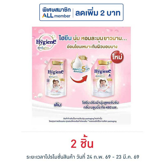 ไฮยีนเอ็กซ์เพิร์ทแคร์บลูมมิ่งทัช ชมพู 480 มล.