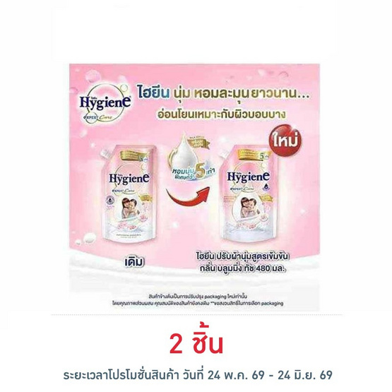 ไฮยีนเอ็กซ์เพิร์ทแคร์บลูมมิ่งทัช ชมพู 480 มล.