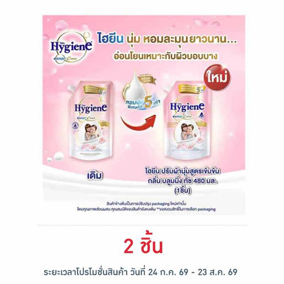 ไฮยีนเอ็กซ์เพิร์ทแคร์บลูมมิ่งทัช ชมพู 480 มล.