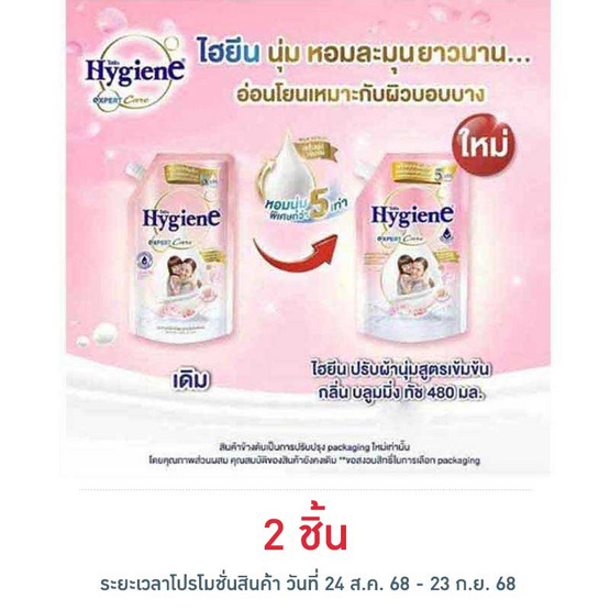 ไฮยีนเอ็กซ์เพิร์ทแคร์บลูมมิ่งทัช ชมพู 480 มล. ไฮยีนเอ็กซ์เพิร์ทแคร์บลูมมิ่งทัช ชมพู 480 มล.
