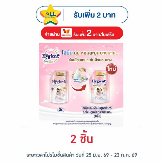ไฮยีนเอ็กซ์เพิร์ทแคร์บลูมมิ่งทัช ชมพู 480 มล.