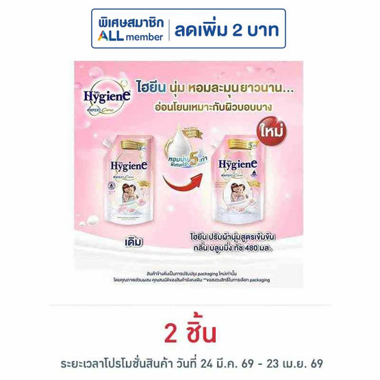 ไฮยีนเอ็กซ์เพิร์ทแคร์บลูมมิ่งทัช ชมพู 480 มล.